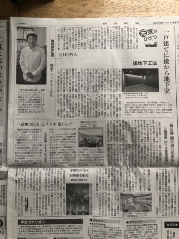 朝日新聞に後地下工法が掲載されました